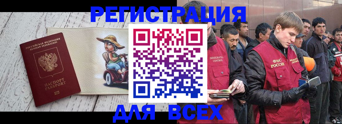 прописка регистрация в Салехарде