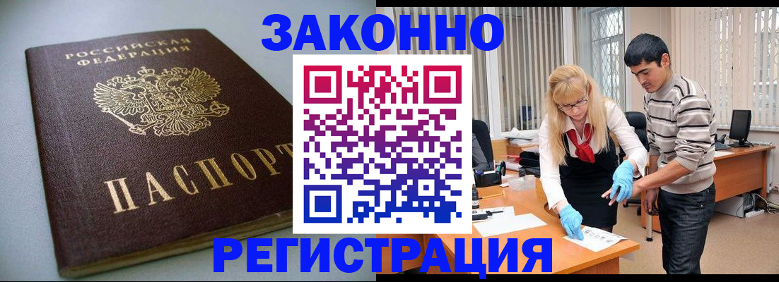 купить прописку в Салехарде