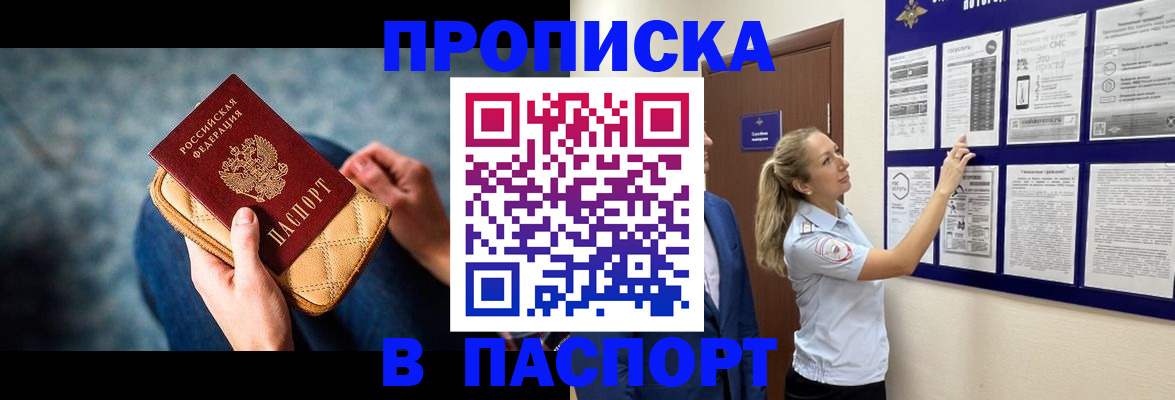 прописка гарантия в Салехарде