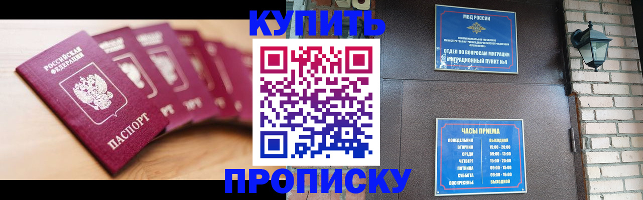 прописка для работы в Салехарде